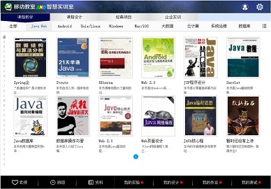 在线课堂